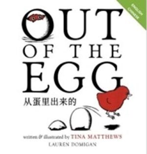 Out of the Egg: English/Chinese